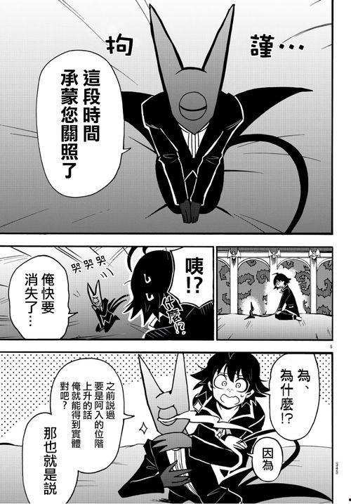 入间同学入魔了漫画免费阅读,奇幻校园的魔幻冒险之旅