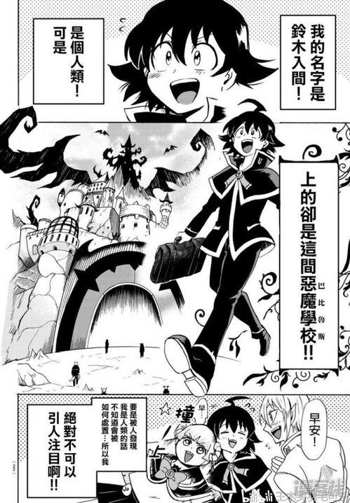 入间同学入魔了漫画免费阅读,奇幻校园的魔幻冒险之旅