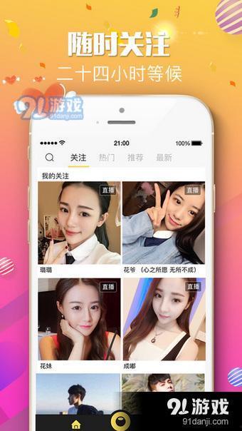 91直播app,畅享精彩直播，尽在掌握