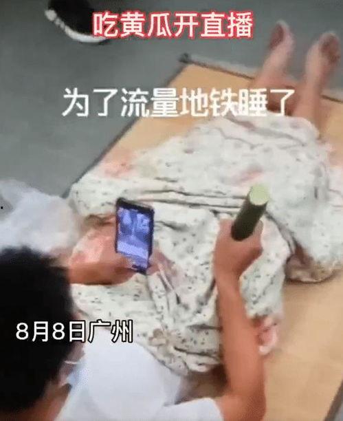 网红直播间吃瓜,一场别开生面的“吃瓜”盛宴