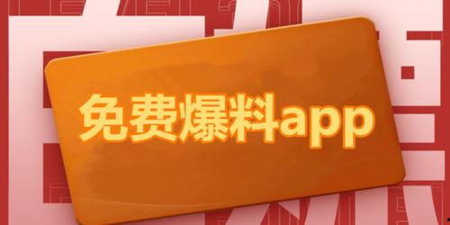 免费爆料吃瓜,免费爆料，吃瓜群众狂欢时刻