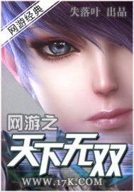 网游之天下无双漫画,奇幻江湖，情仇恩怨，一剑破空