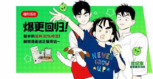 享乐补习街漫画,青春校园的欢乐与成长