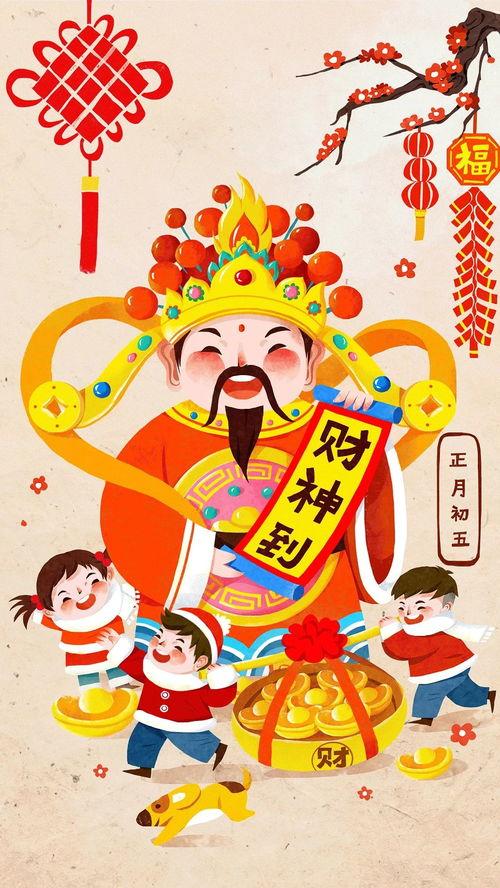 正月初五,迎财神，祈福迎祥，欢庆新春佳节