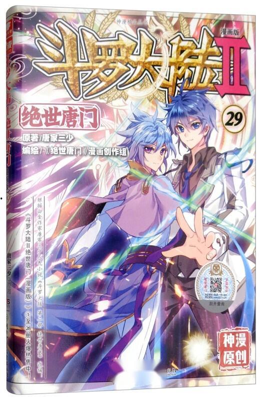 斗罗大陆绝世唐门漫画免费观看,免费畅享热血传奇