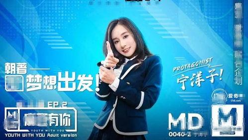 麻豆宁洋子,时尚界的璀璨新星
