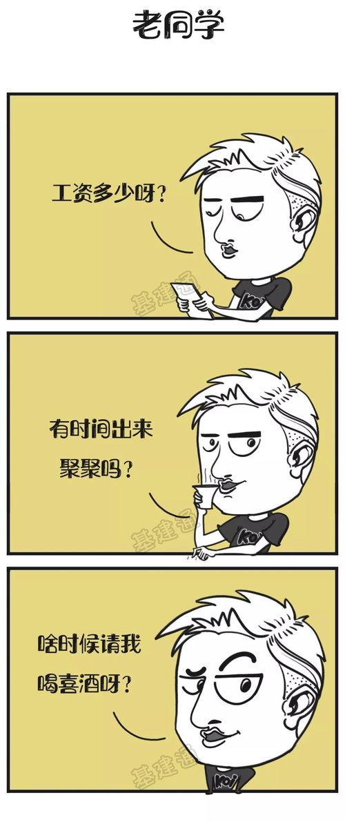 干逼漫画,幽默讽刺，揭示社会现象