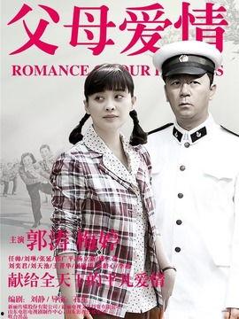 父母爱情电视剧免费观看完整版,重温经典，免费观看完整版，重温家庭温情岁月