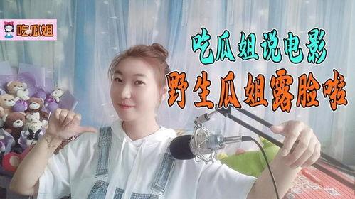 今日吃瓜 瓜姐,瓜姐带你揭秘娱乐圈最新热点